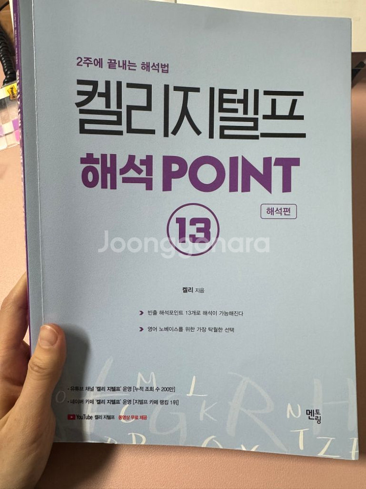 켈리 지텔프 해석 포인트--0
