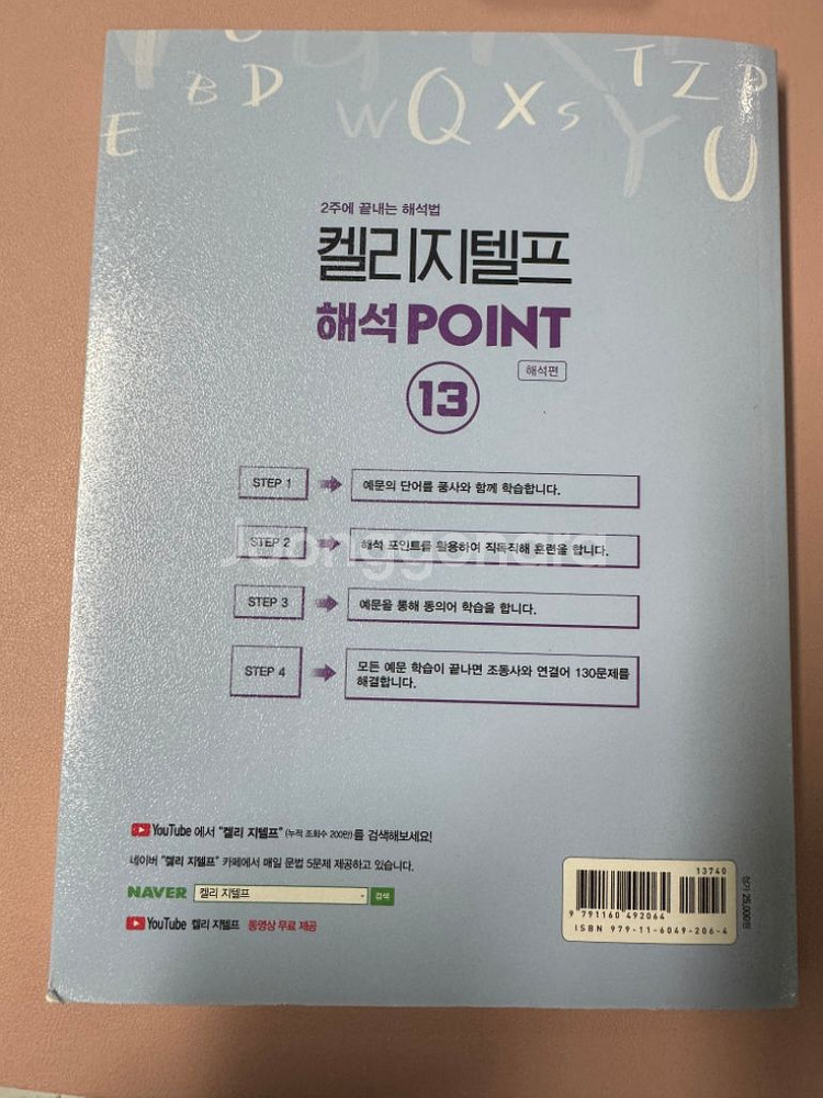 켈리 지텔프 해석 포인트--1