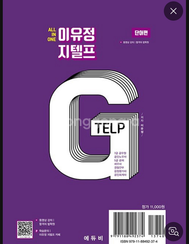 이유정 지텔프 단어편--0