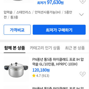 풍년 압력밥솥 IH 8인 팝니다