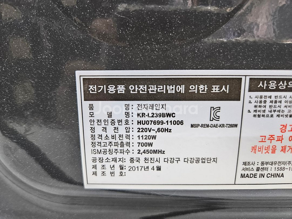 대우 전자렌지 입니다--4