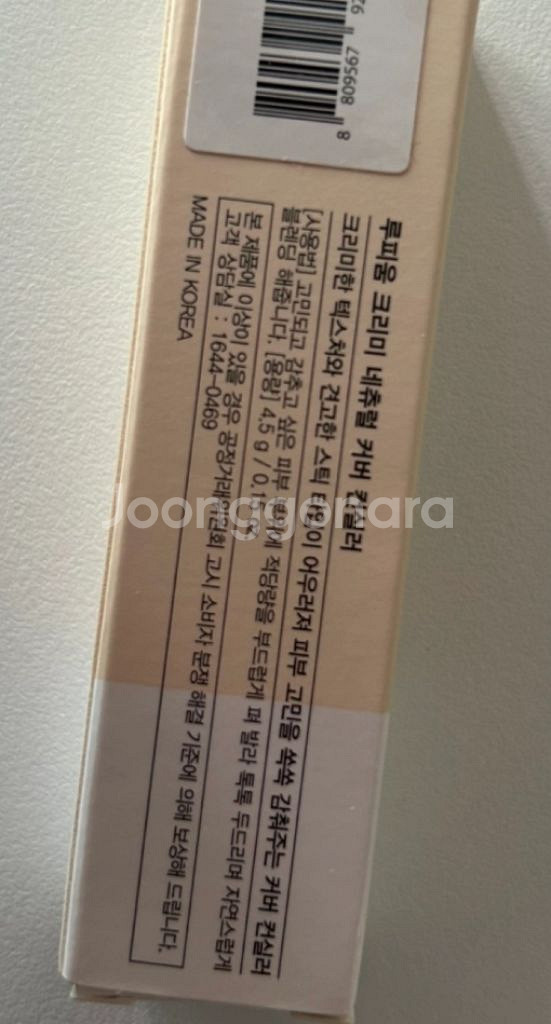 루피움 내추럴 커버 컨실러 라이트베이지-(새상품)--1