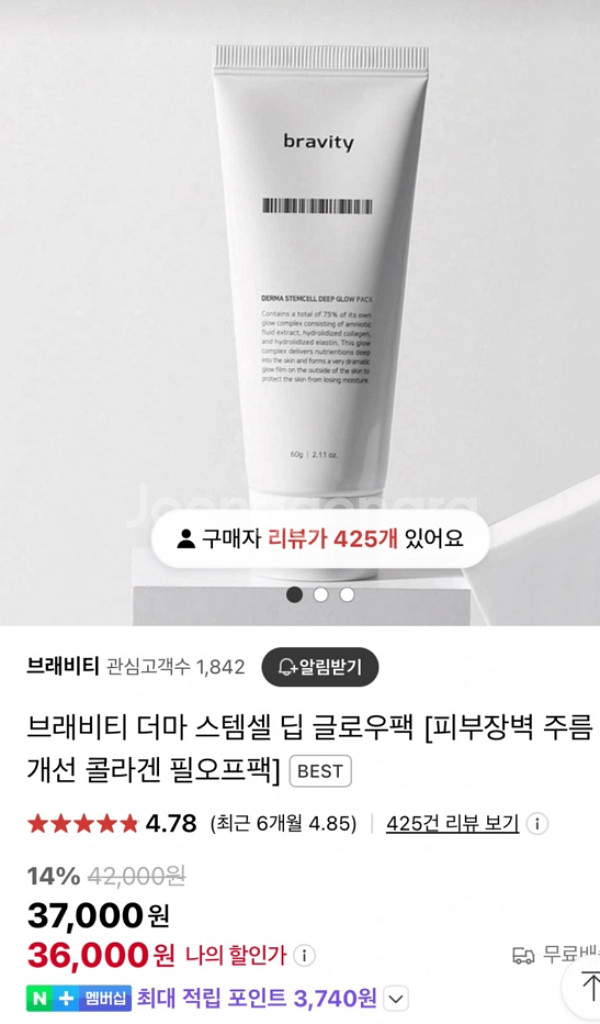 브래비티 더마 스템셀 딥 글로우팩 -(새상품)--3