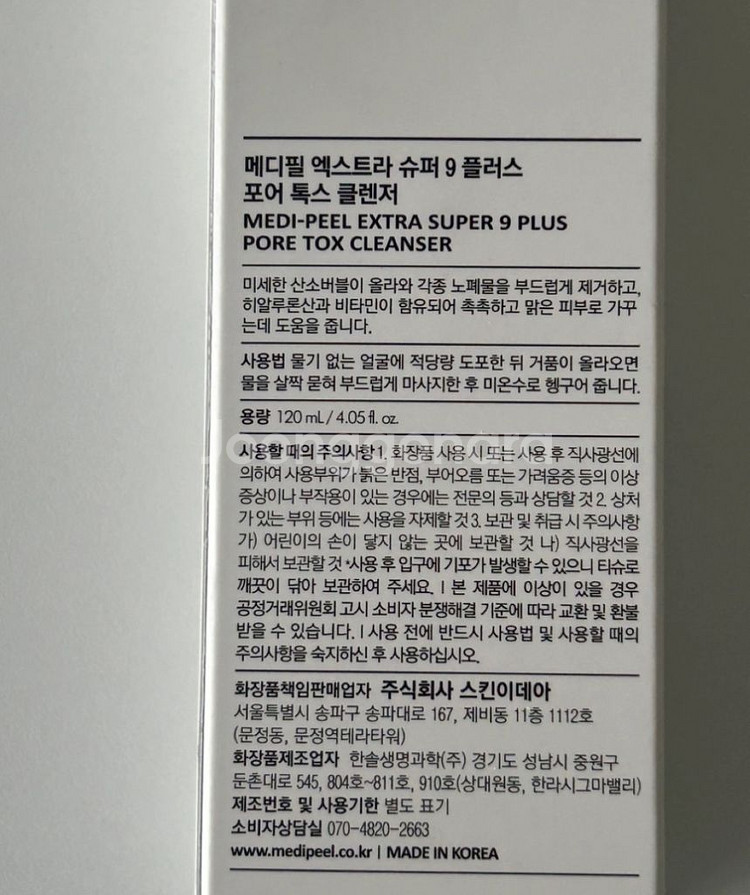 메디필 엑스트라 포어 톡스 클렌저 - 새상품--1