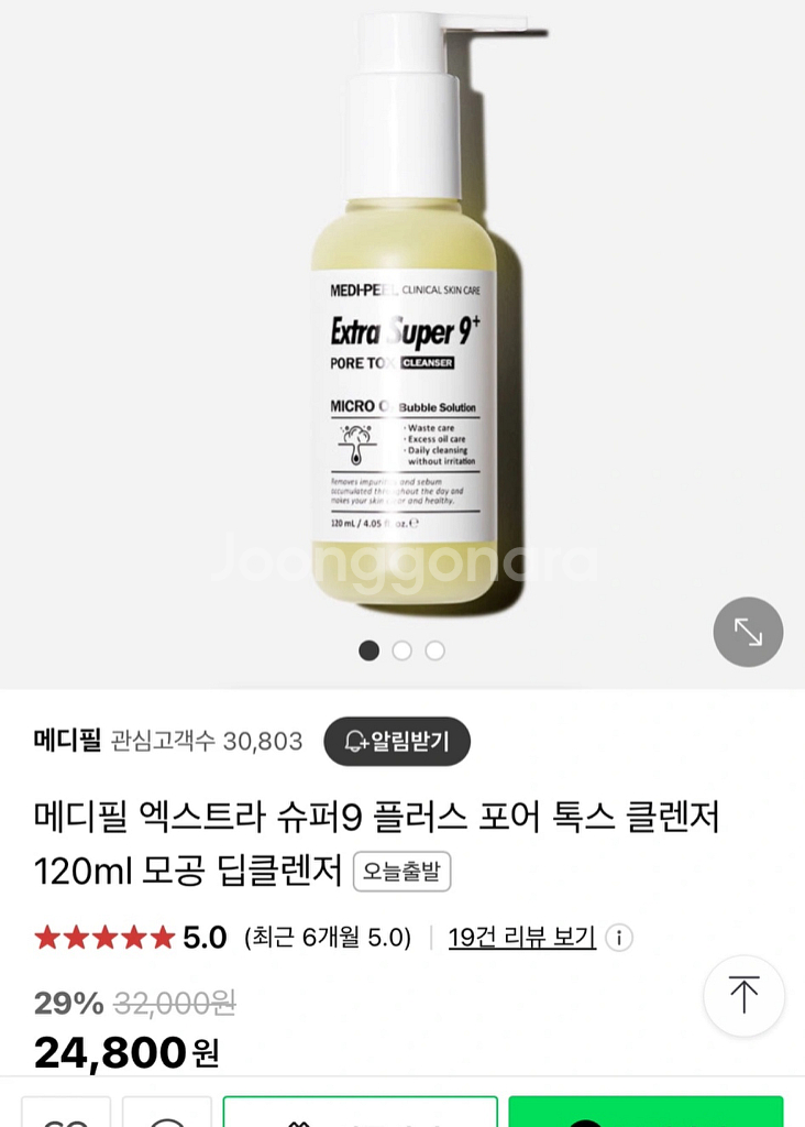메디필 엑스트라 포어 톡스 클렌저 - 새상품--3