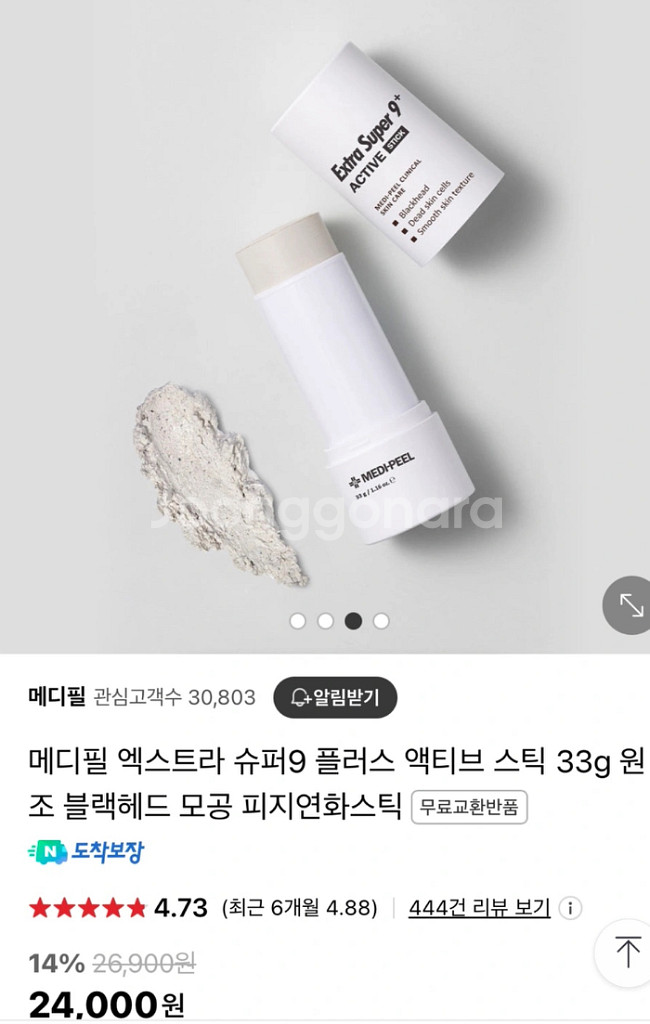 메디필 엑스트라 슈퍼9 플러스 액티브 스틱 - 새상품--3
