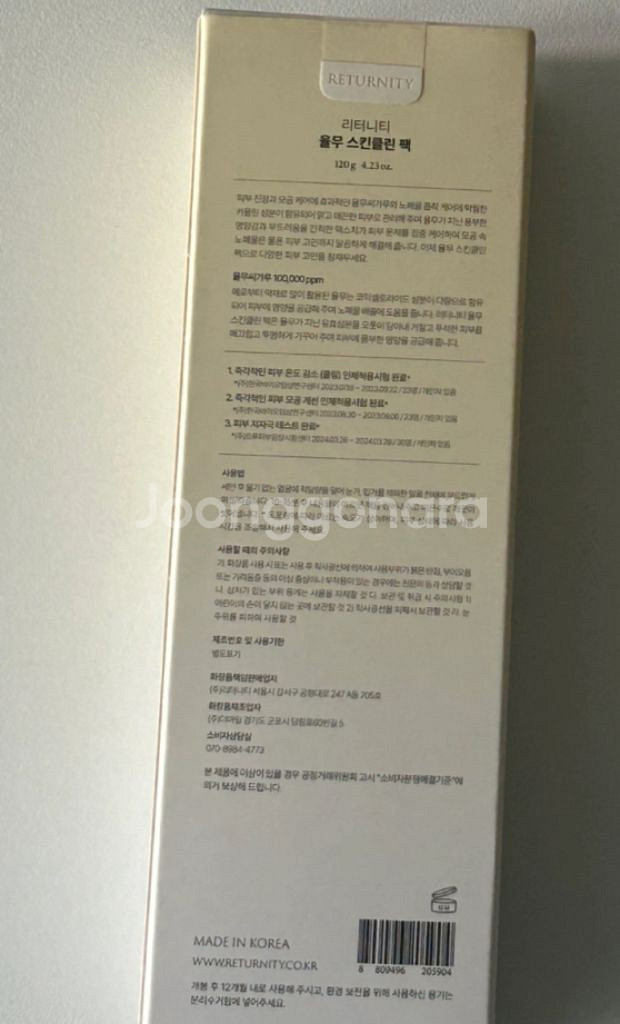 리터니티 율무 스킨클린 팩 120g -(새상품)--1