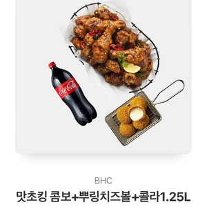 bhc 맛초킹 콤보 치즈볼 콜라