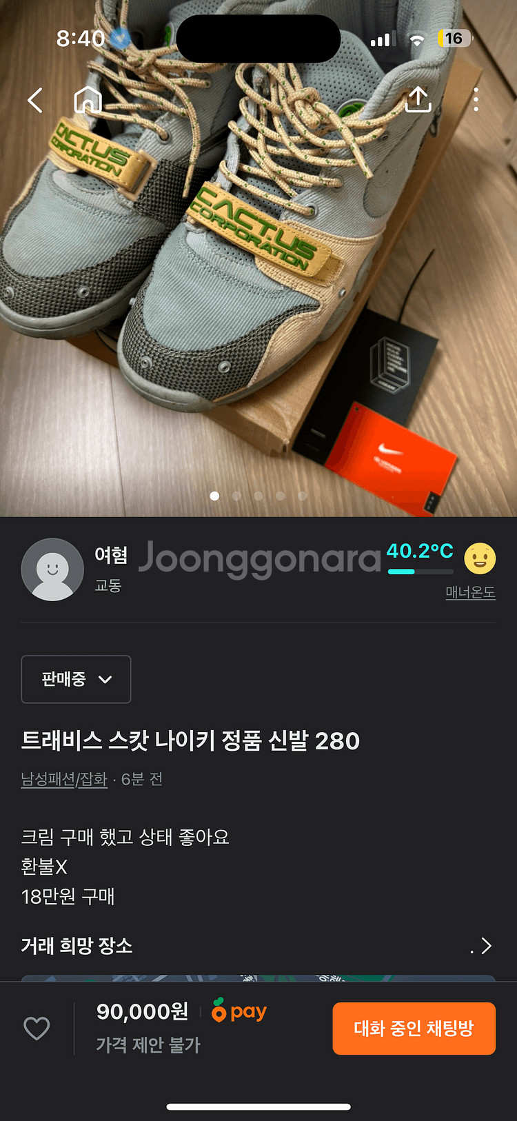 트래비스 스캇 나이키 280사이즈 신발--3