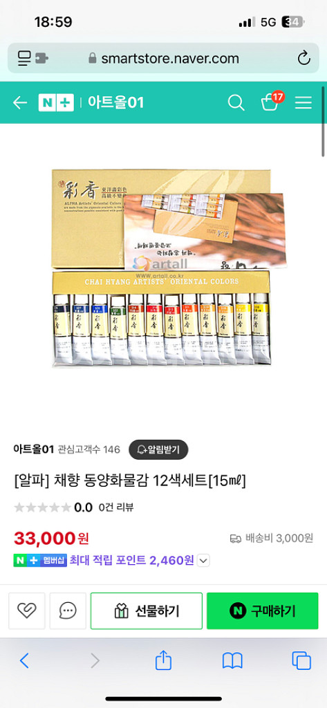 알파문구 채향 동양화 물감--3
