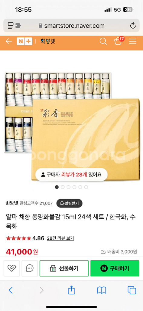 알파문구 채향 동양화 물감24개입 (새상품)--4