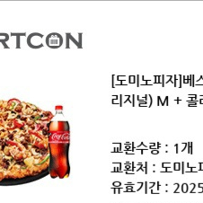 도미노피자 베스트콰트로피자(오리지널)M+콜라1.25L