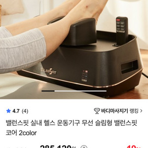 발란스핏 헬스 코어 운동 기구