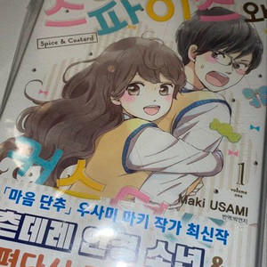 순정 만화책 전권 양도 스파이스와 커스터드