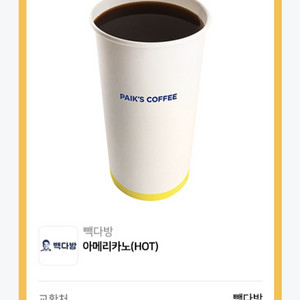 빽다방 아메리카노