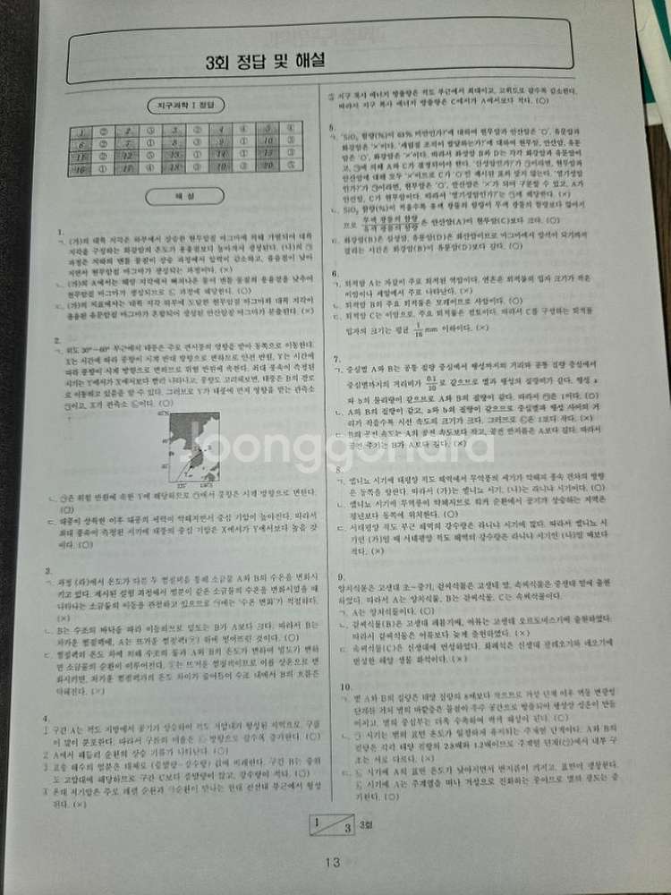 강대모의고사k 지구과학 판매합니다 강k 지구--1