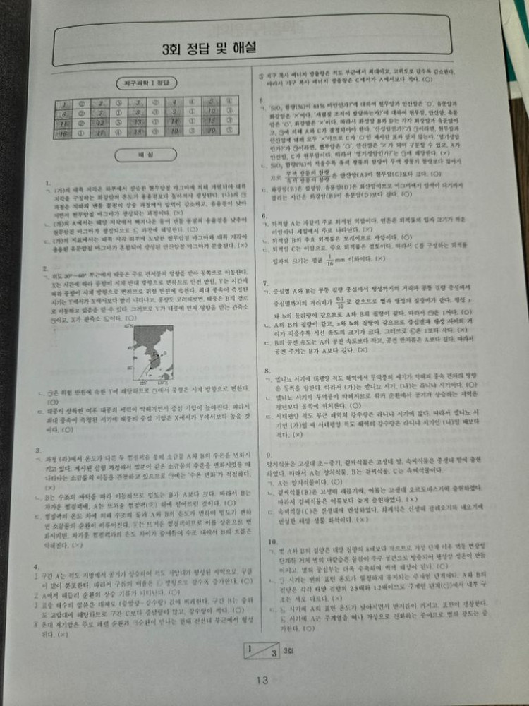 강대모의고사k 지구과학 판매합니다 강k 지구 이미지
