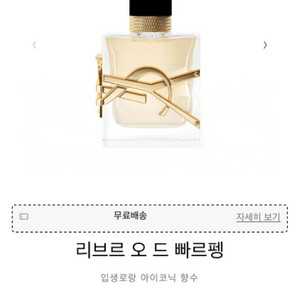 입생로랑 리브드 오 드 빠르펭 30ml