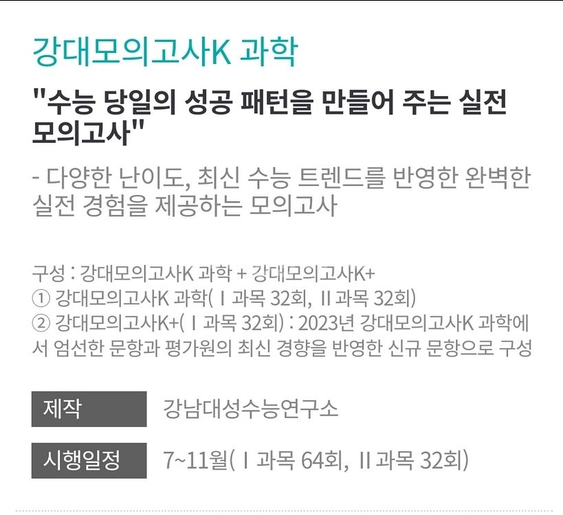 강대모의고사k 생명과학 반값에 판매합니다 강k 생명--1