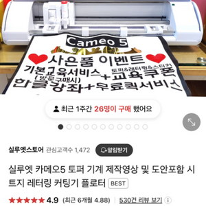 실루엣 카메오5 + 그 외 구성품 팝니다