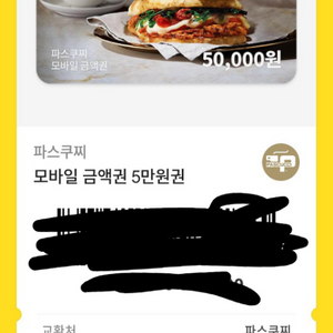 파스쿠찌 5만원권