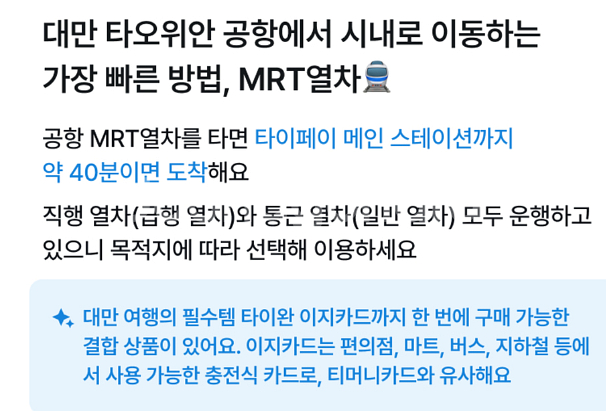 대만 공항철도 및 이지카드200$충전 양도--3