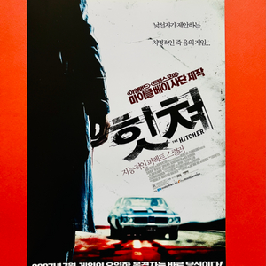 [영화팜플렛] 힛쳐 A4 1장 전단지(2007)