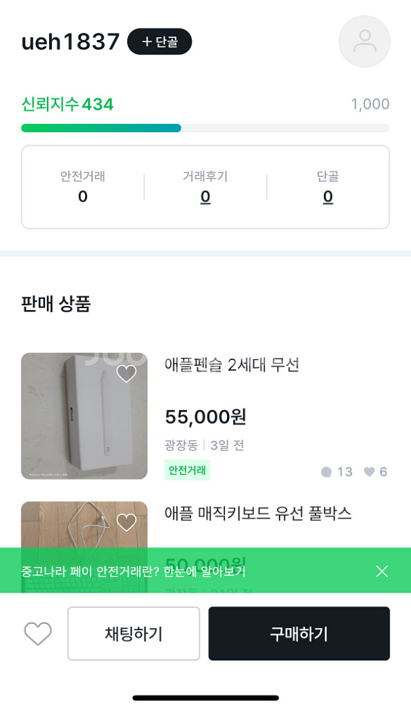애플펜슬 2세대 이분과 거래하지 마세요.--1