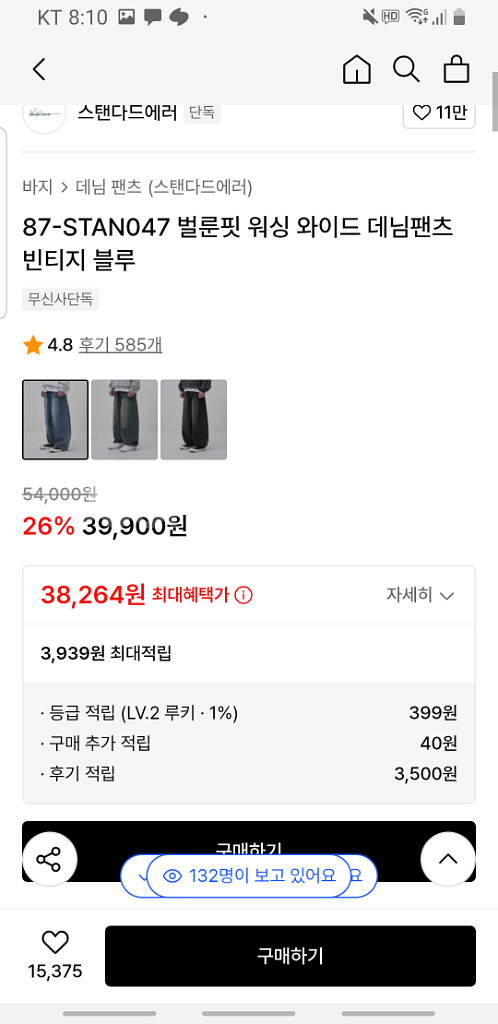 청바지로 아이폰 사기 도와주세요!--2