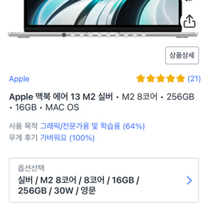 애플 맥북에어 13 M2 실버 256GB (미개봉)