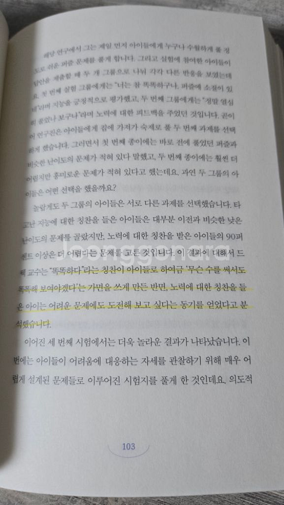 결국 해내는 아이는 정서지능이 다릅니다--1