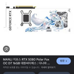 RTX 5080 polar fox 미개봉 구매합니다