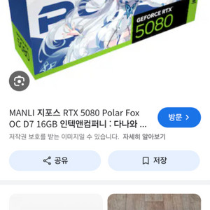 삽니다)MANLI RTX 5080 Polar Fox