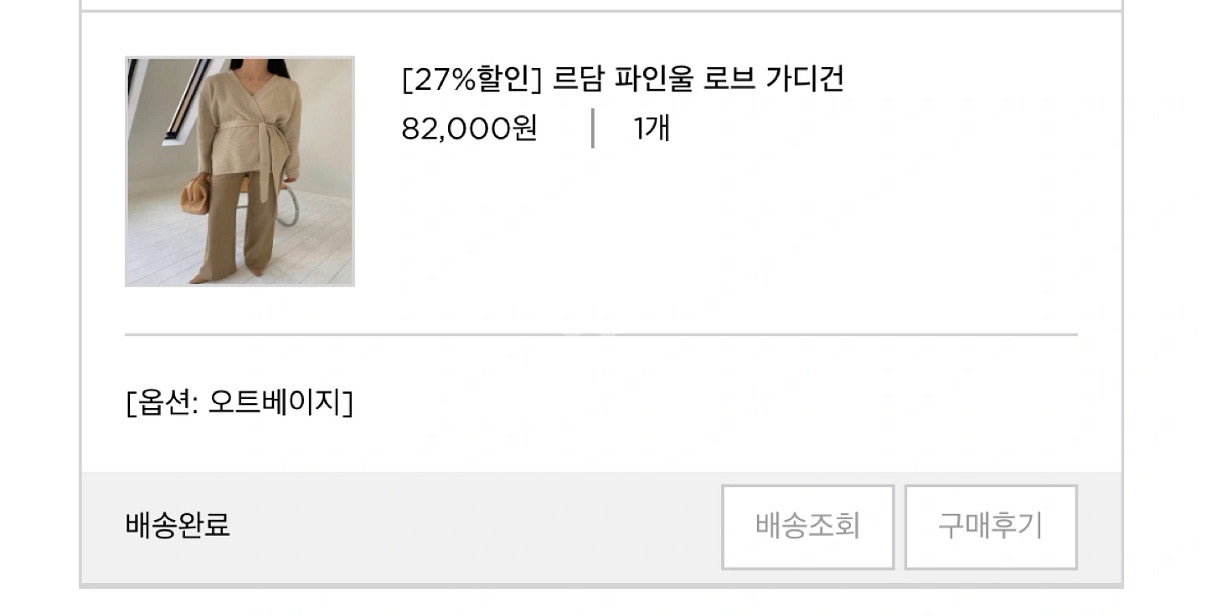 유어메모 파인울 로브 가디건--1