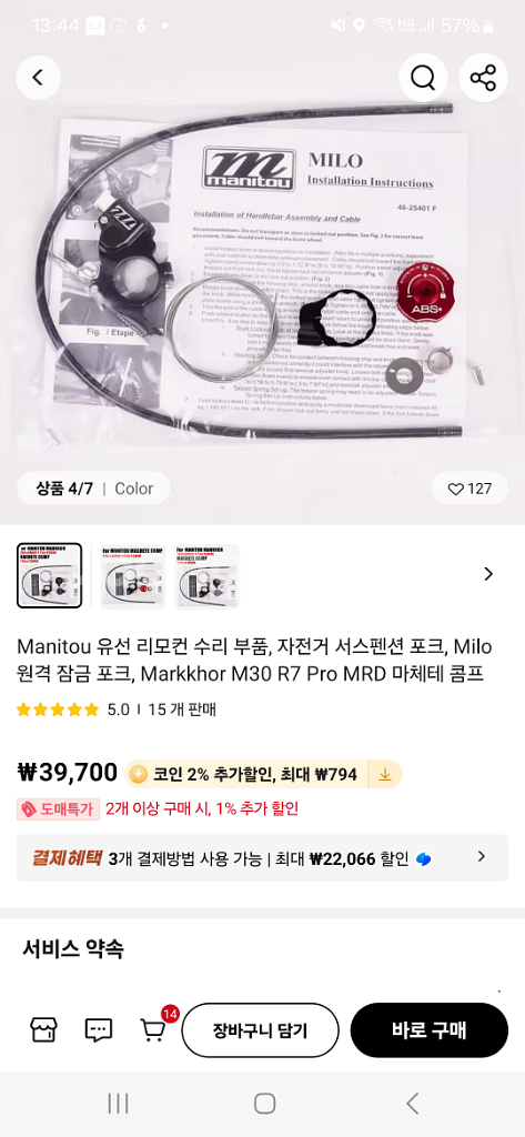 mtb 샥 유선 리모컨 개봉만 한 새상품--4