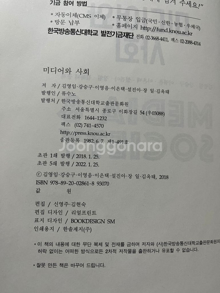 방송대 교재 ㅡ 미디어와 사회--1