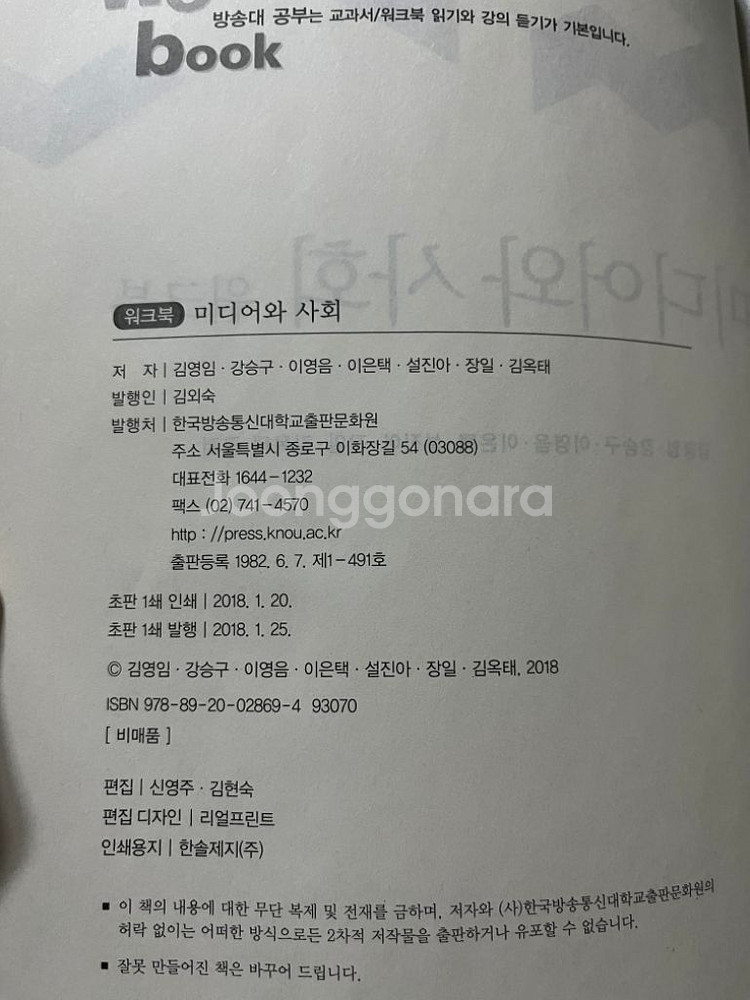 방송대 교재 ㅡ 미디어와 사회--2