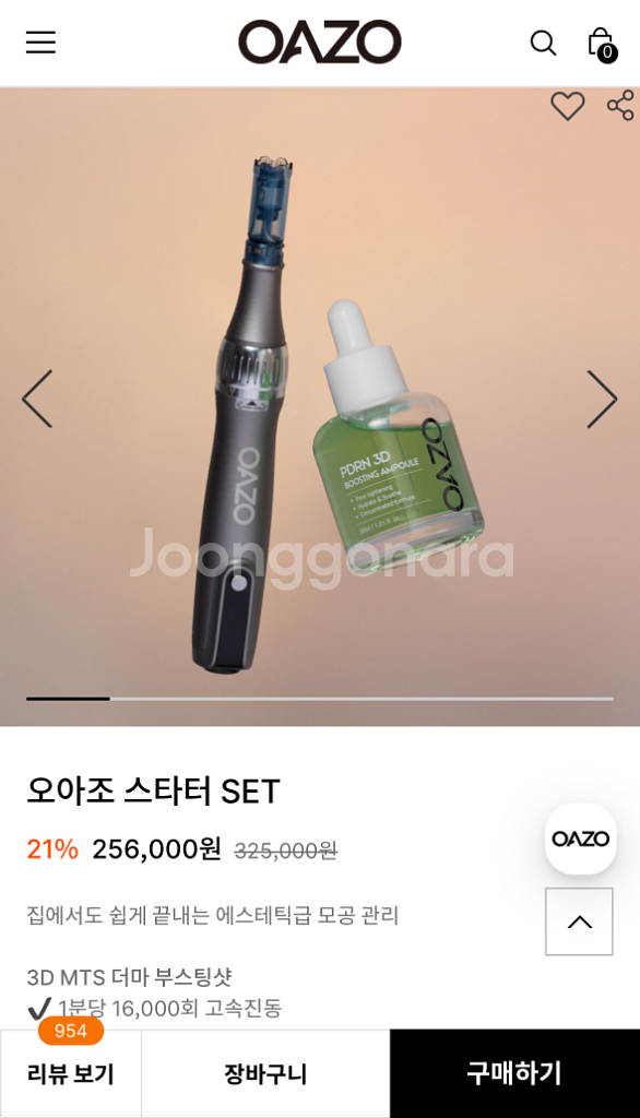 오아조 3D MTS 부스팅샷 앰플세트 모공관리--5