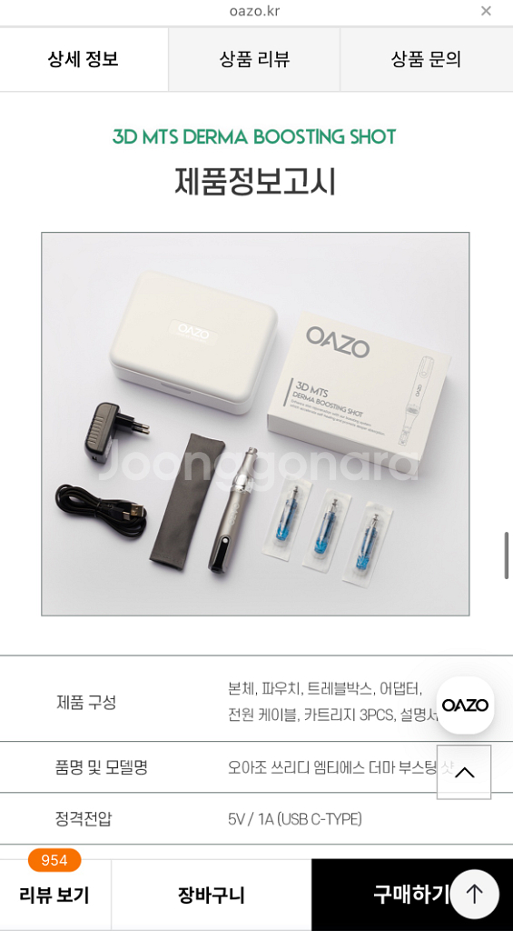 오아조 3D MTS 부스팅샷 앰플세트 모공관리--6