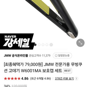 jmw 전문가용 고데기 팔아요(택배비 포함가)