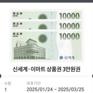 신세계 상품권 3만원 판매합니다~