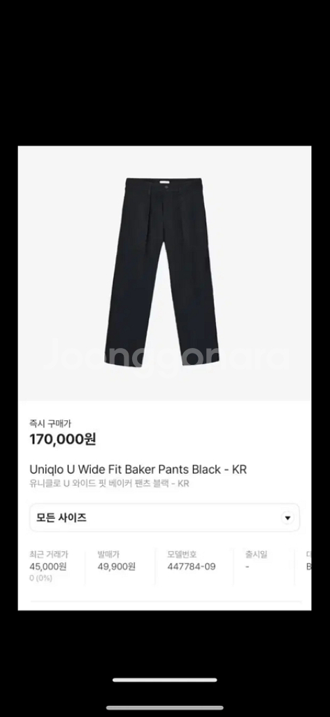 유니클로 와이드핏 베이커 팬츠 블랙 79--0