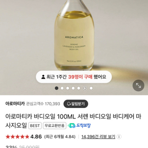 아로마티카 바디오일 300ml 괄사포함