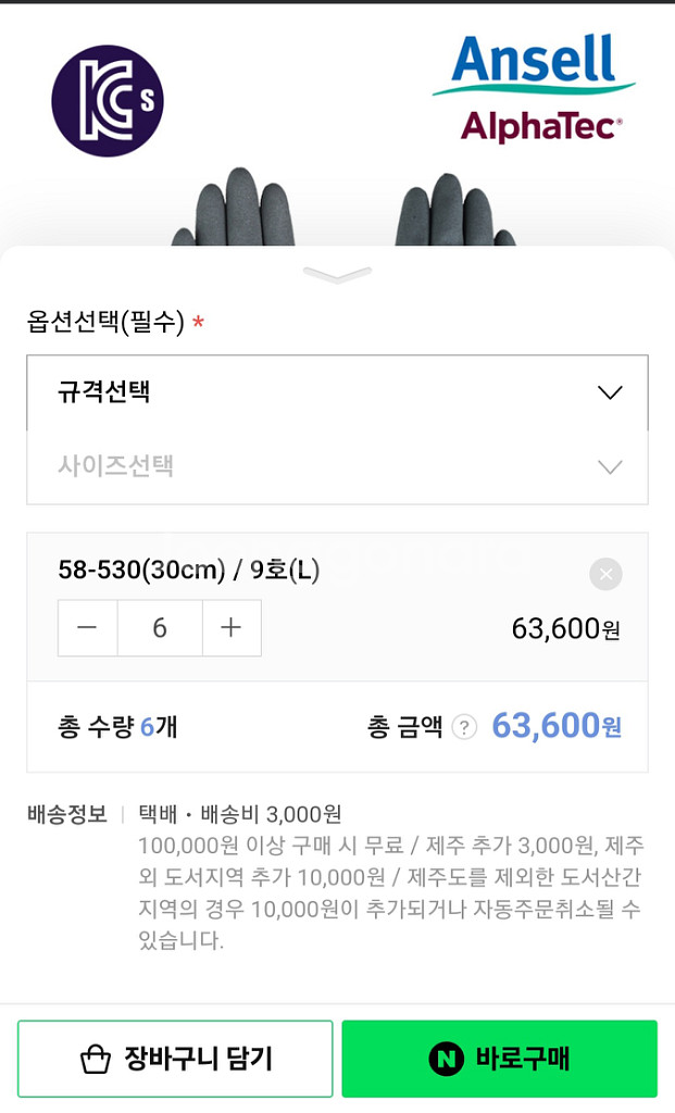 화학장갑 안셀 알파텍 58-530B 3타스--7