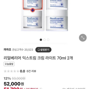 (70ml 대용량X2개) 리얼베리어 익스트림크림 라이트