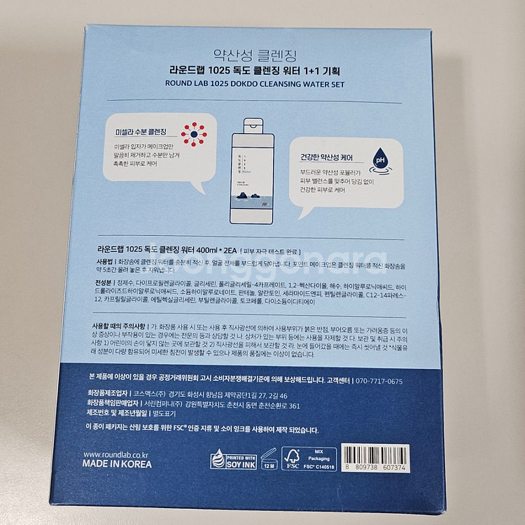 [대용량/약산성] 라운드랩 1025 독도 클렌징 워터--3