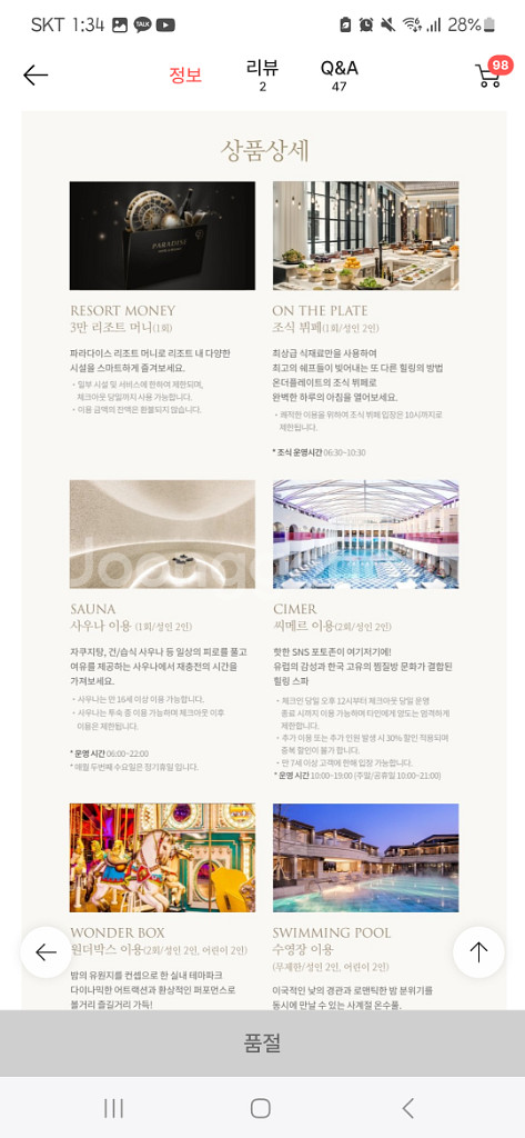 파라다이스시티 3월10일부터 2박 숙박권 양도--3