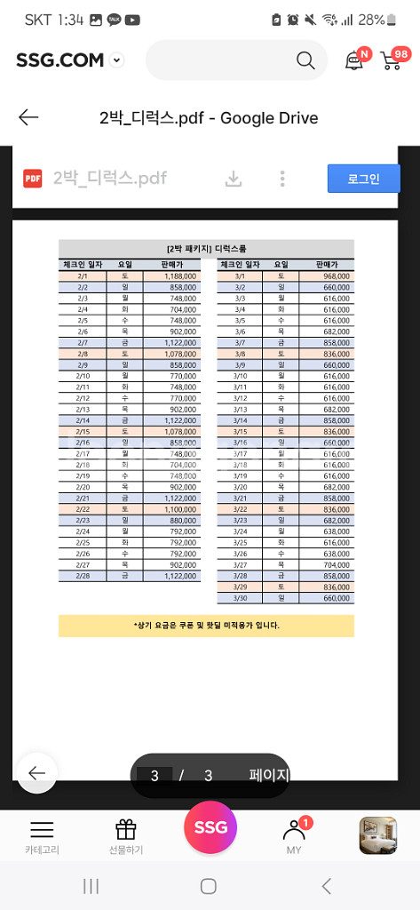 파라다이스시티 3월10일부터 2박 숙박권 양도--5