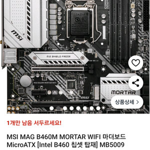 MSI MAG B460M MORTAR WIFI 팝니다