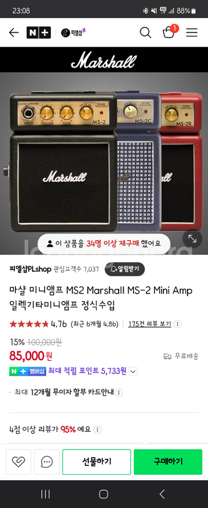 마샬 미니 엠프 MS-2--4